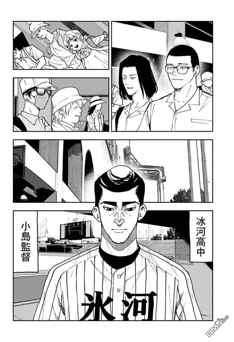 《忘卻Battery》第161话 第4页