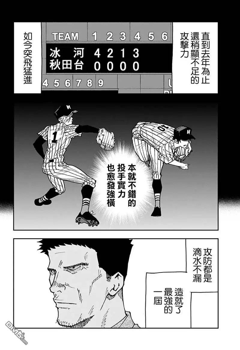 《忘卻Battery》第161话 第14页