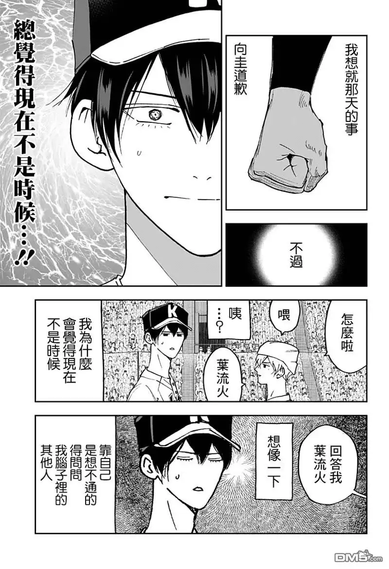 《忘卻Battery》第161话 第17页