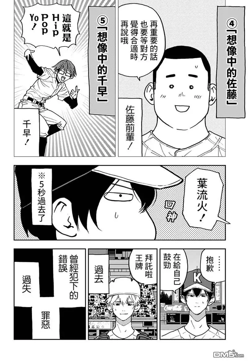 《忘卻Battery》第161话 第20页