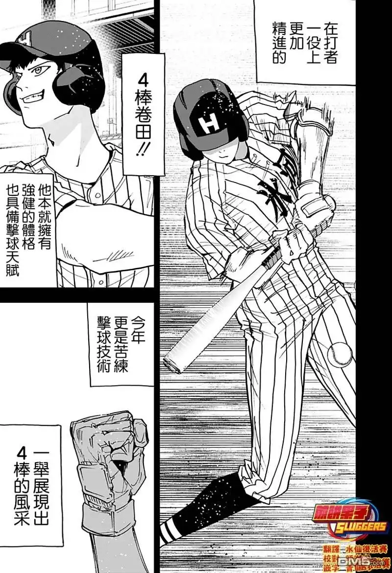 《忘卻Battery》第161话 第12页