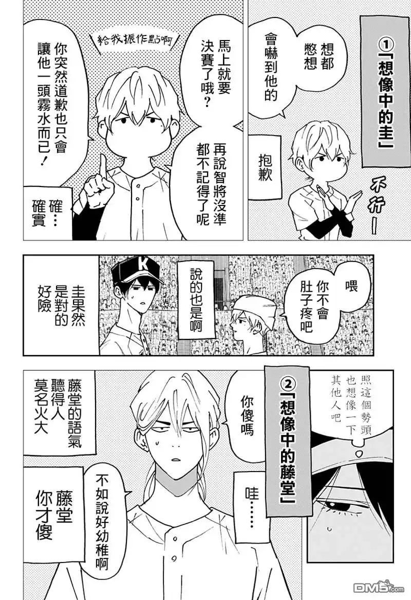 《忘卻Battery》第161话 第18页
