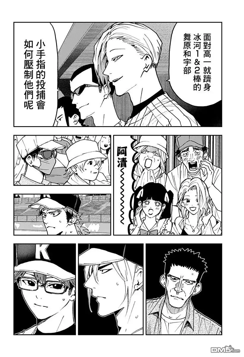 《忘卻Battery》第162话 第10页