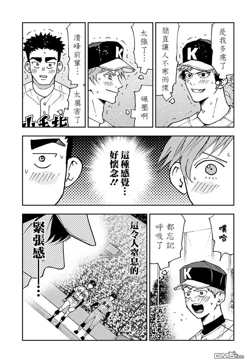 《忘卻Battery》第162话 第21页