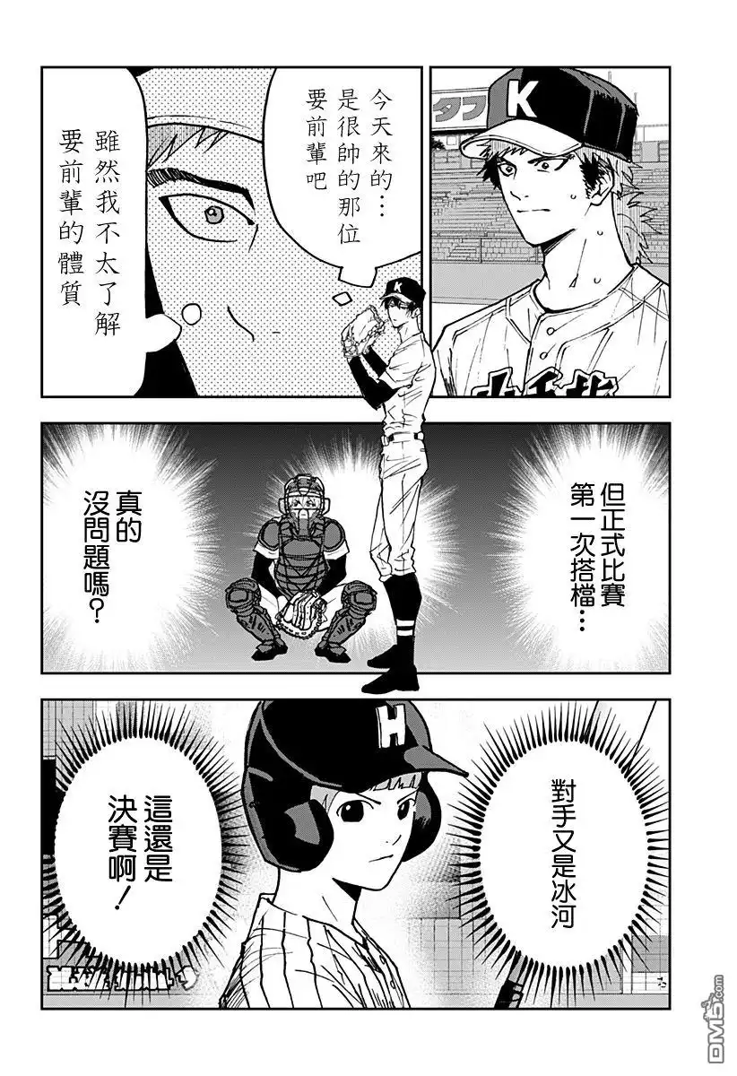 《忘卻Battery》第162话 第4页