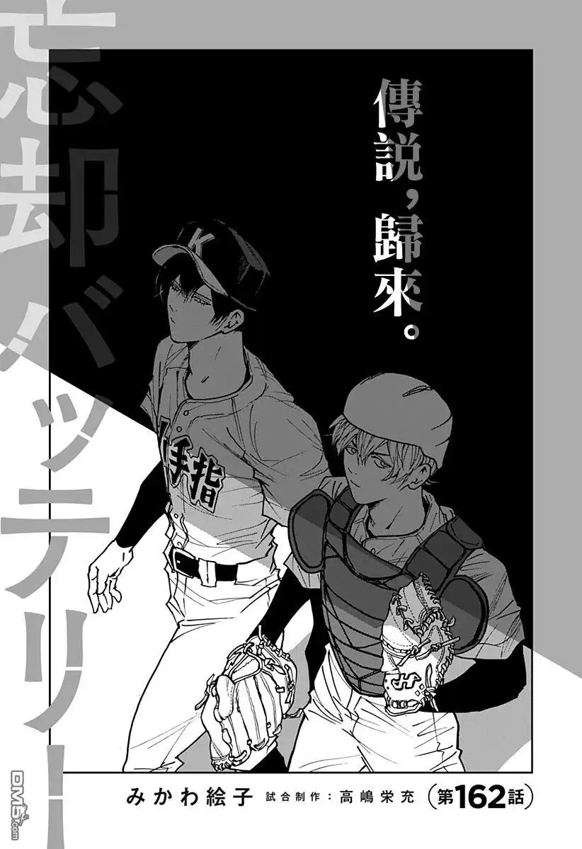 《忘卻Battery》第162话 第3页