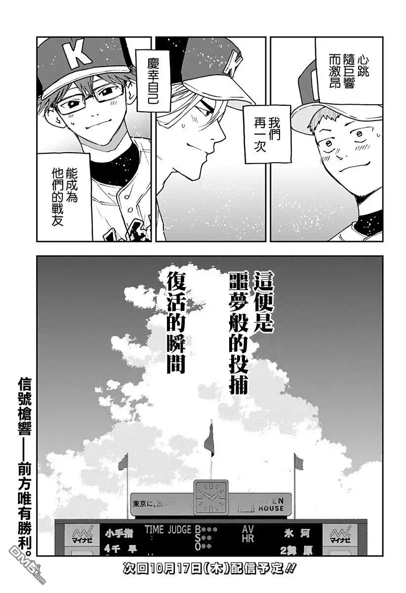 《忘卻Battery》第162话 第25页