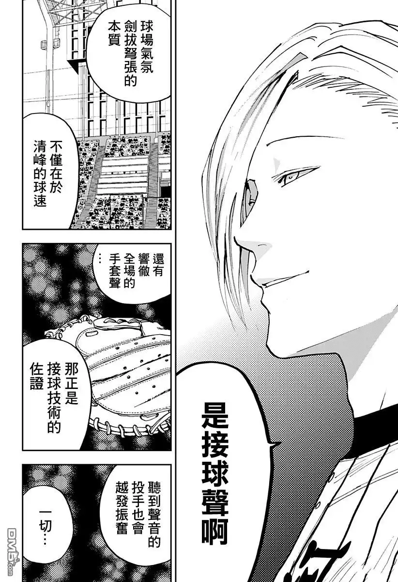 《忘卻Battery》第162话 第22页