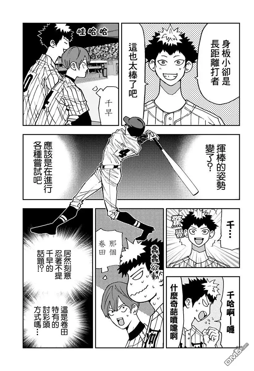 《忘卻Battery》第162话 第7页