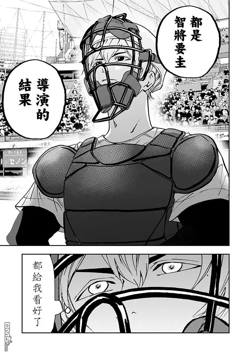 《忘卻Battery》第162话 第23页