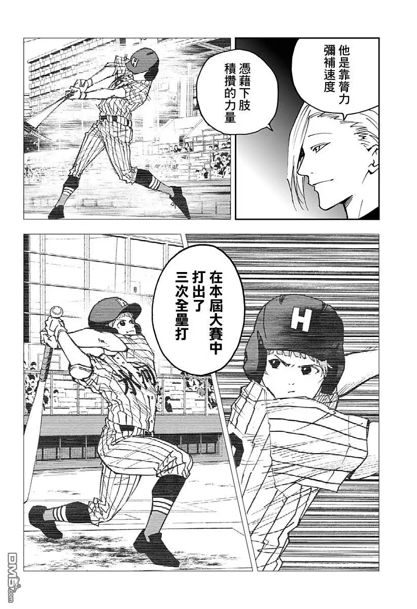 《忘卻Battery》第162话 第6页