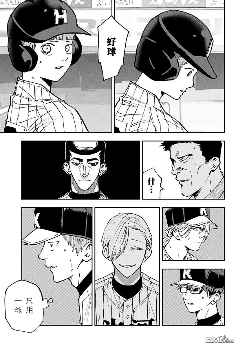 《忘卻Battery》第162话 第15页
