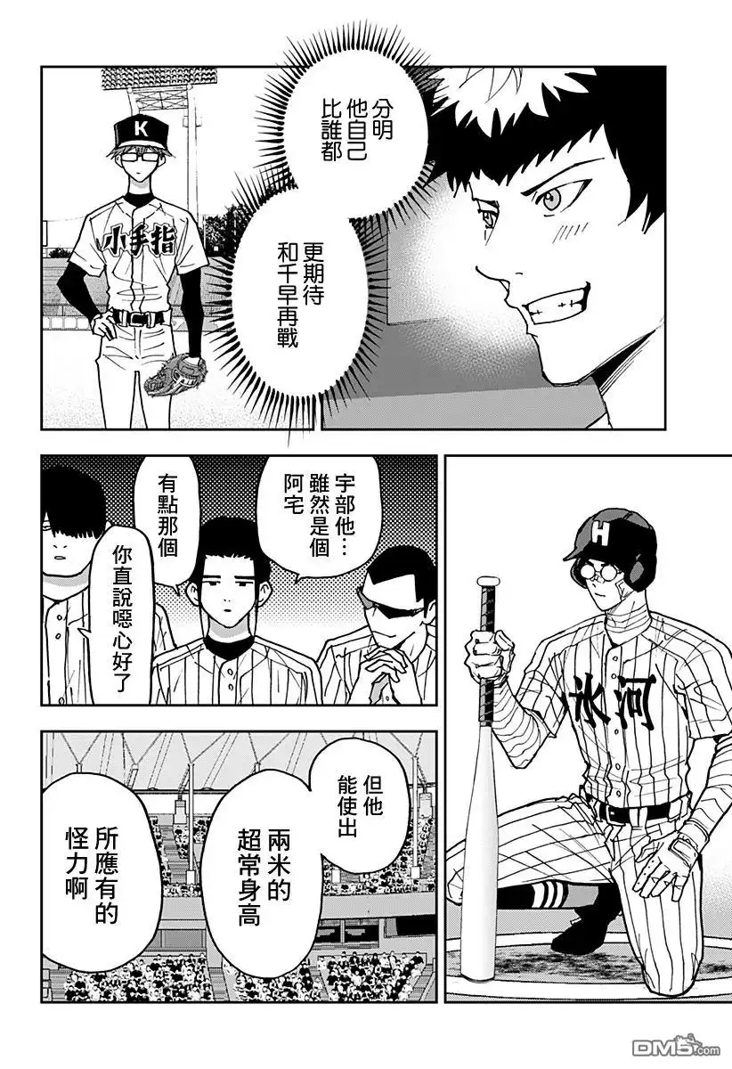 《忘卻Battery》第162话 第8页