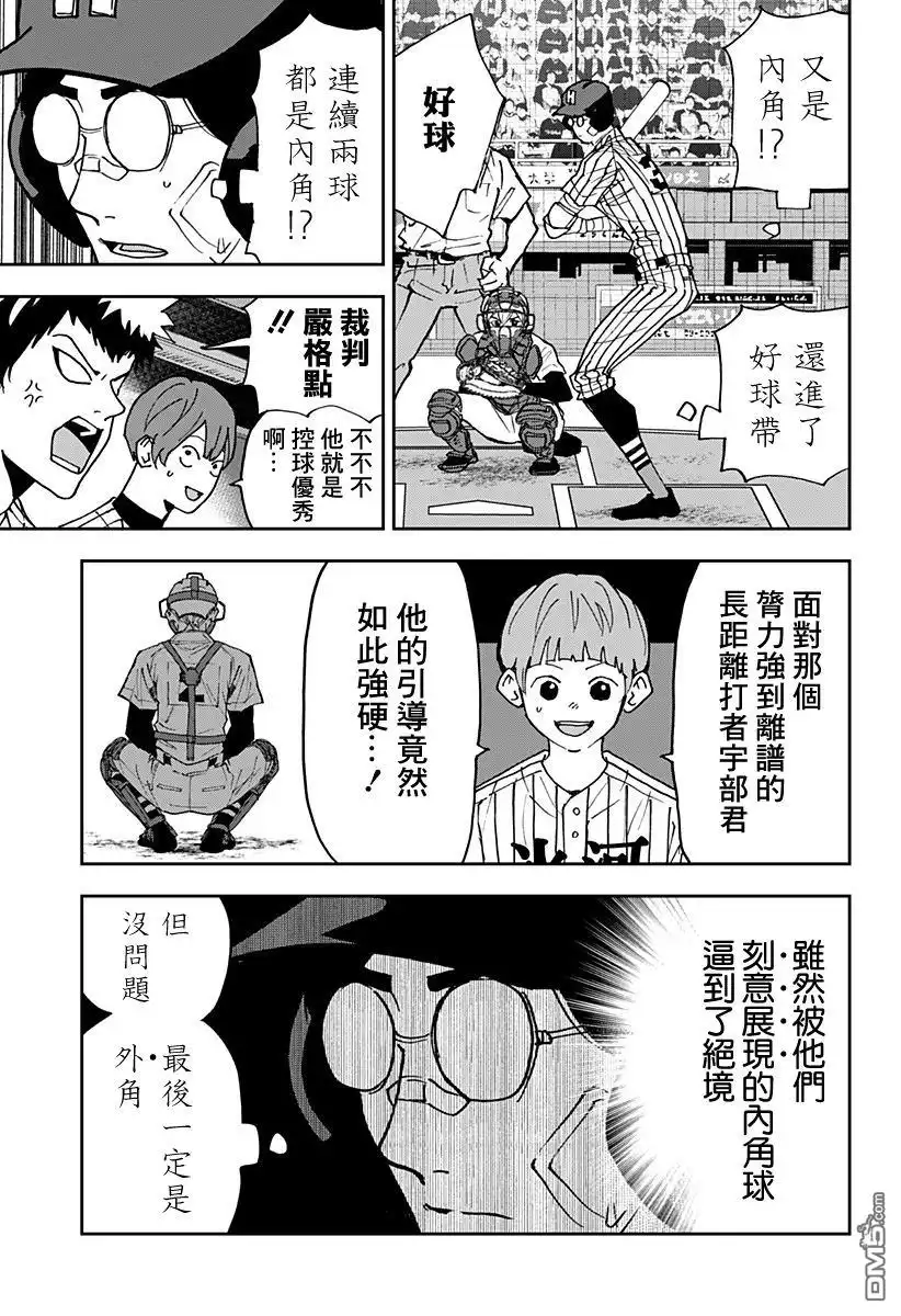 《忘卻Battery》第163话 第5页