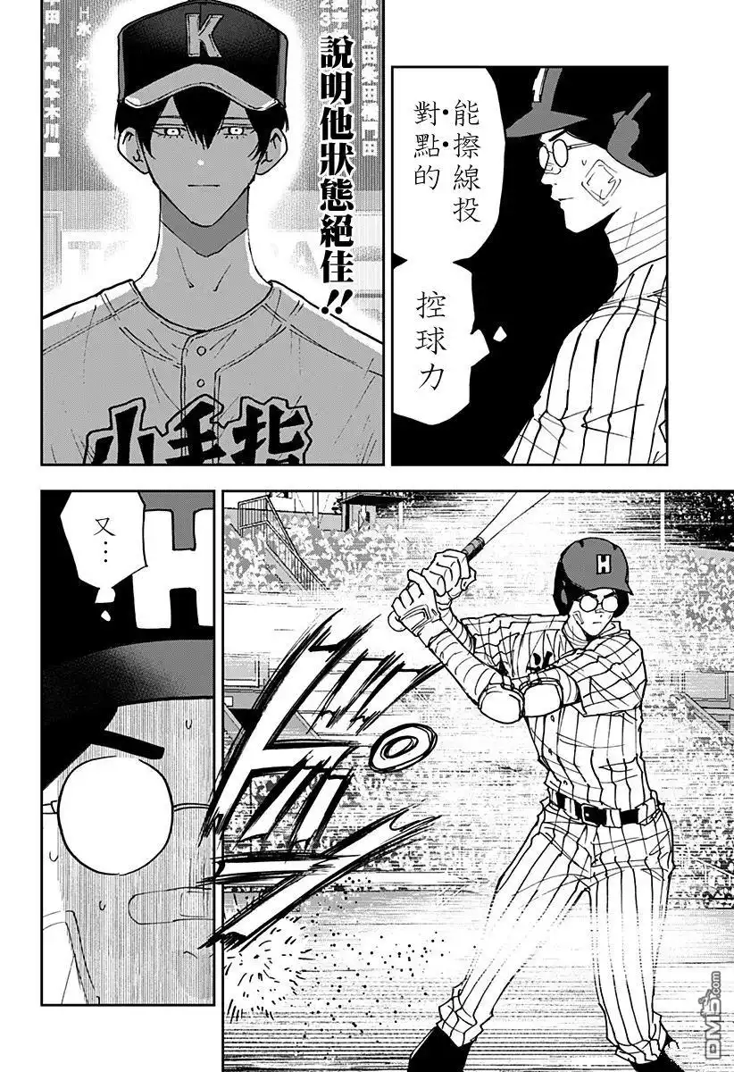 《忘卻Battery》第163话 第4页