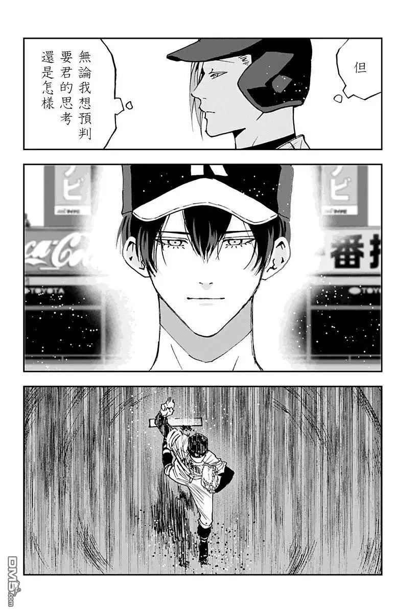 《忘卻Battery》第163话 第15页