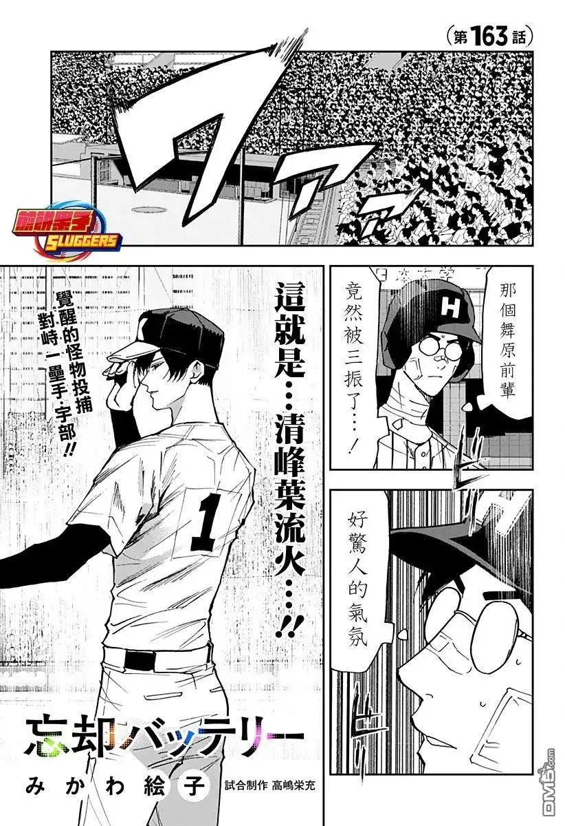 《忘卻Battery》第163话 第1页