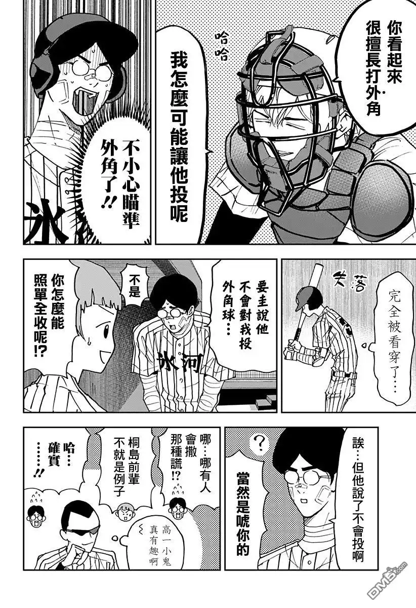 《忘卻Battery》第163话 第9页