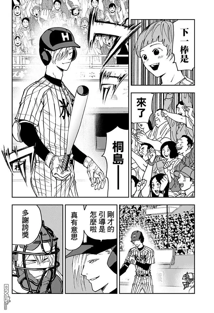 《忘卻Battery》第163话 第11页