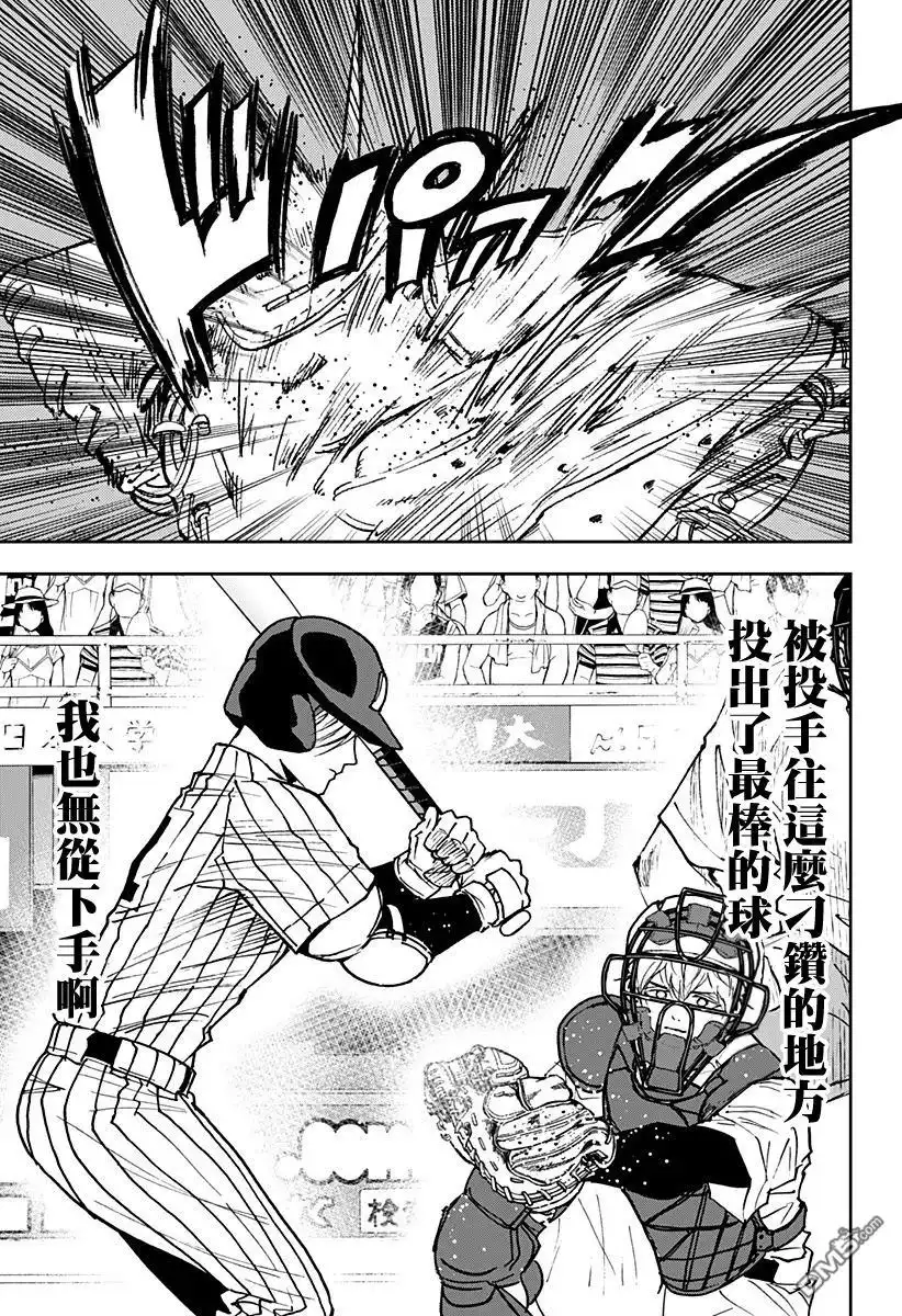 《忘卻Battery》第163话 第16页