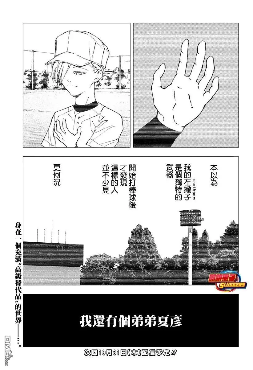 《忘卻Battery》第163话 第18页