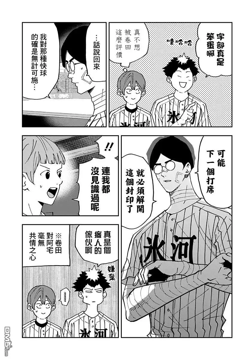 《忘卻Battery》第163话 第10页