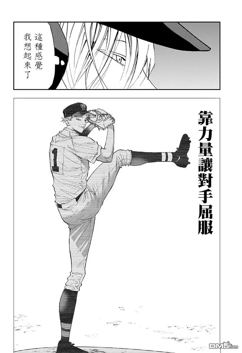 《忘卻Battery》第163话 第17页