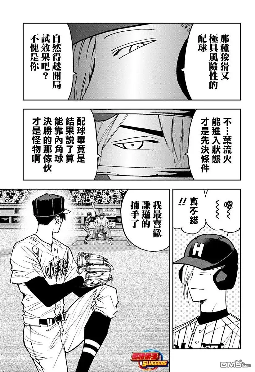 《忘卻Battery》第163话 第12页