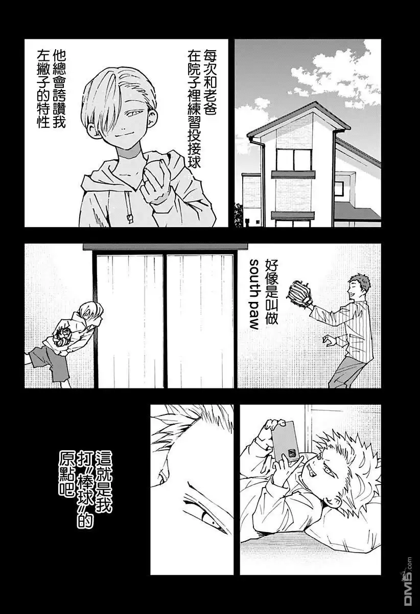 《忘卻Battery》第164话 第2页