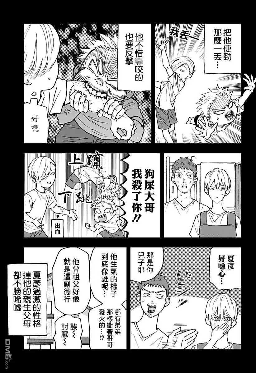 《忘卻Battery》第164话 第5页