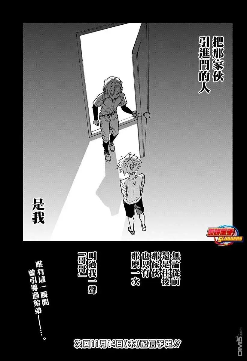 《忘卻Battery》第164话 第17页