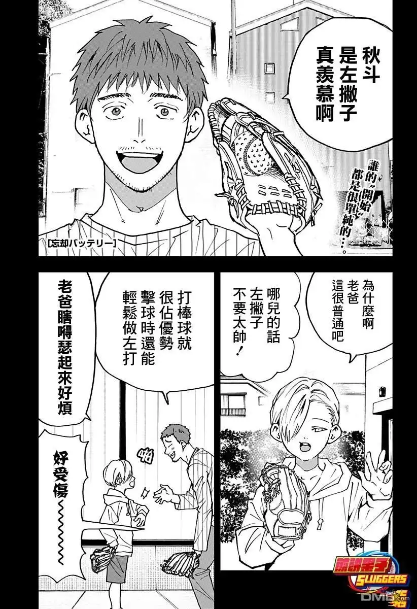 《忘卻Battery》第164话 第1页