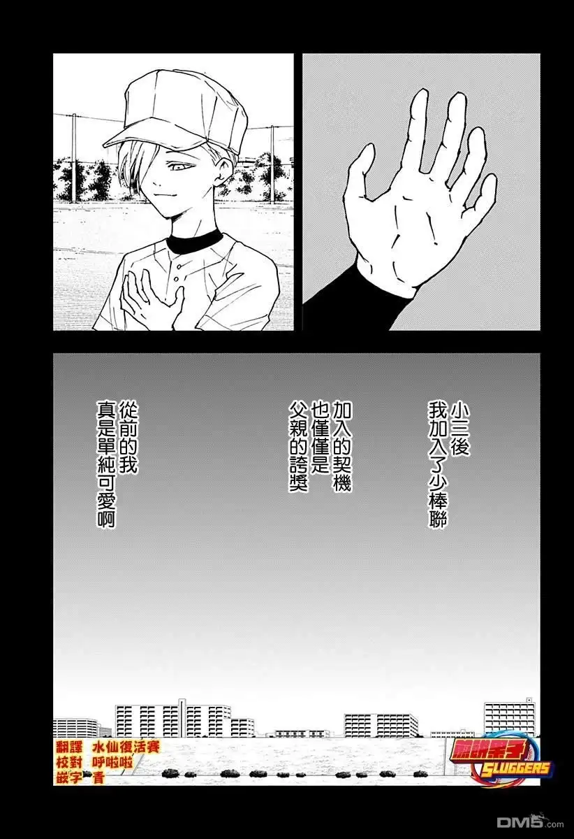 《忘卻Battery》第164话 第7页