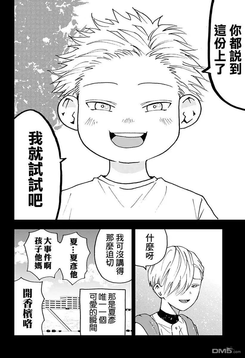 《忘卻Battery》第164话 第16页