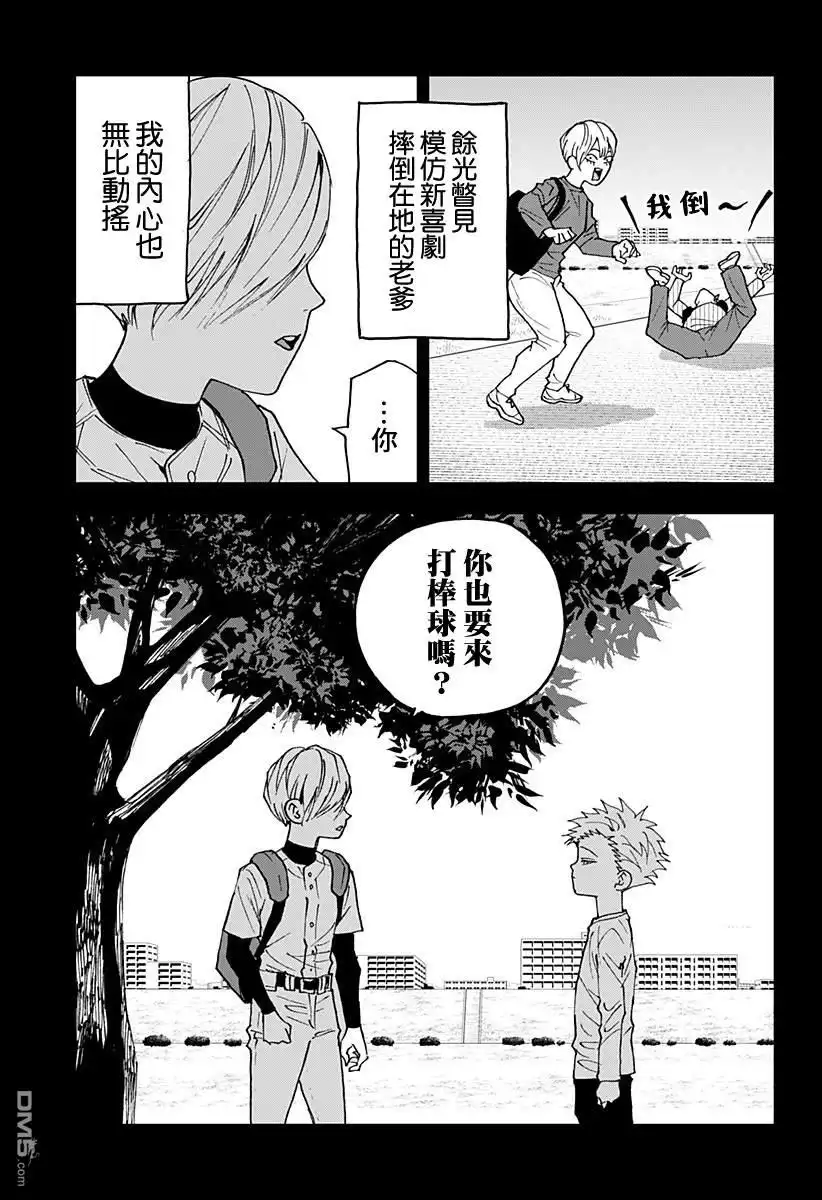 《忘卻Battery》第164话 第15页