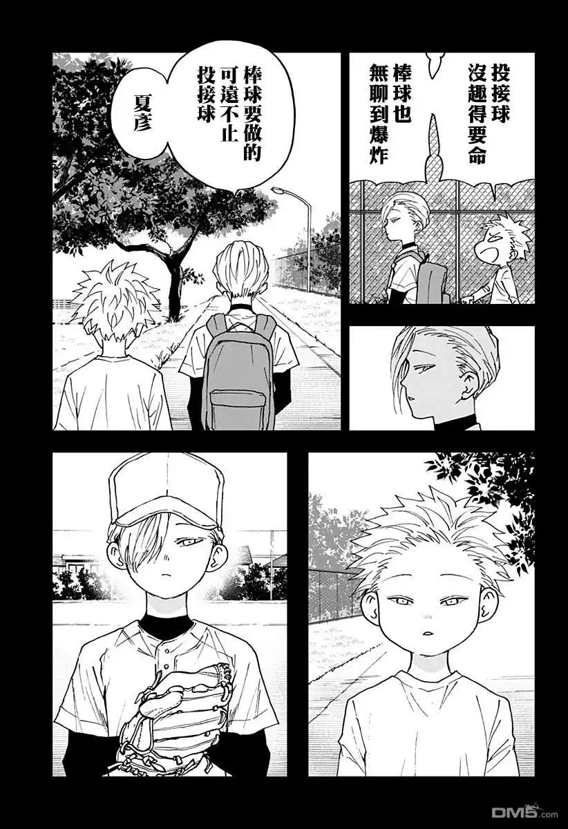 《忘卻Battery》第164话 第9页