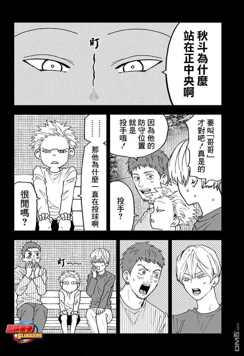 《忘卻Battery》第164话 第12页