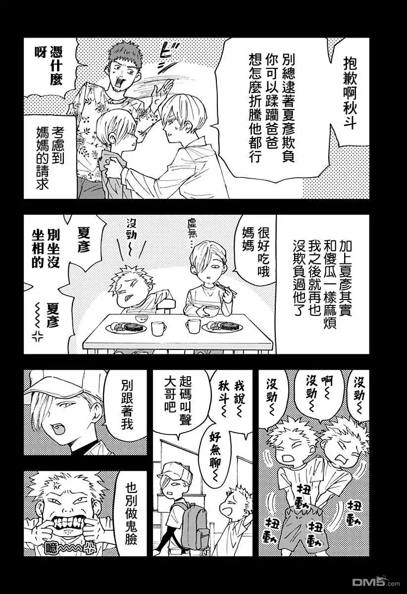 《忘卻Battery》第164话 第6页