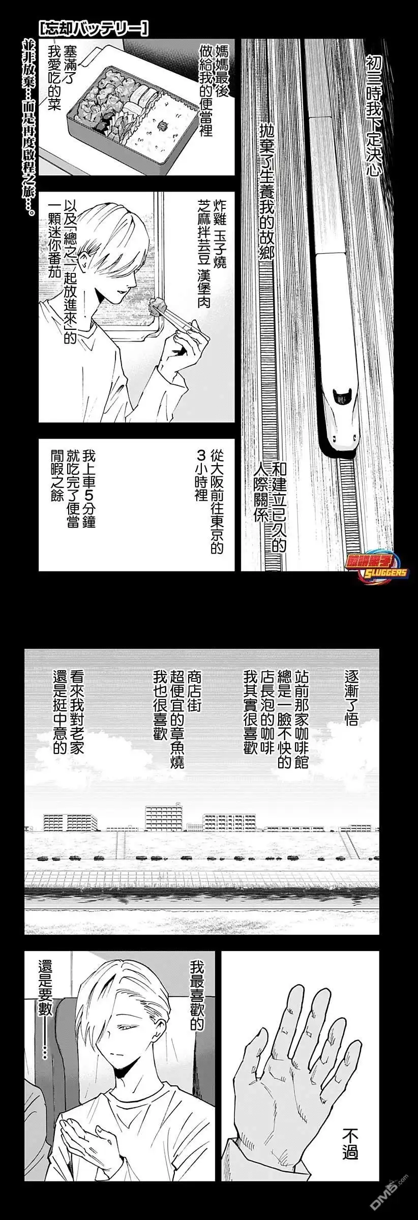 《忘卻Battery》第165话 第1页