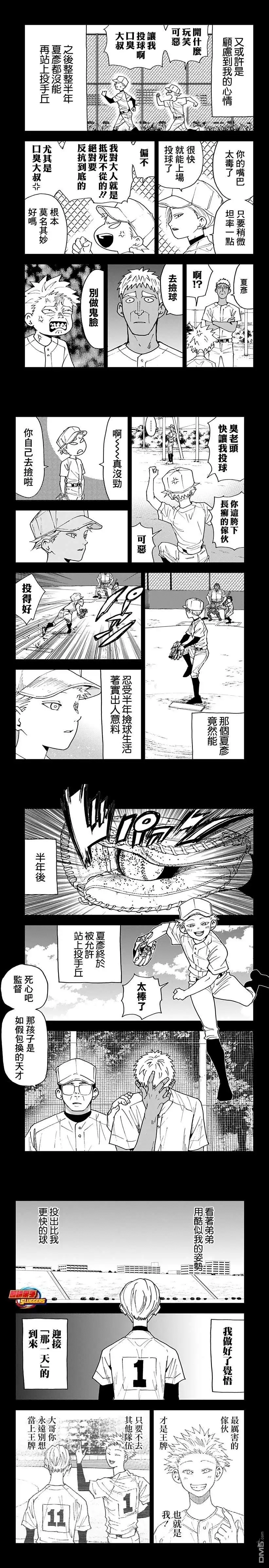 《忘卻Battery》第165话 第3页