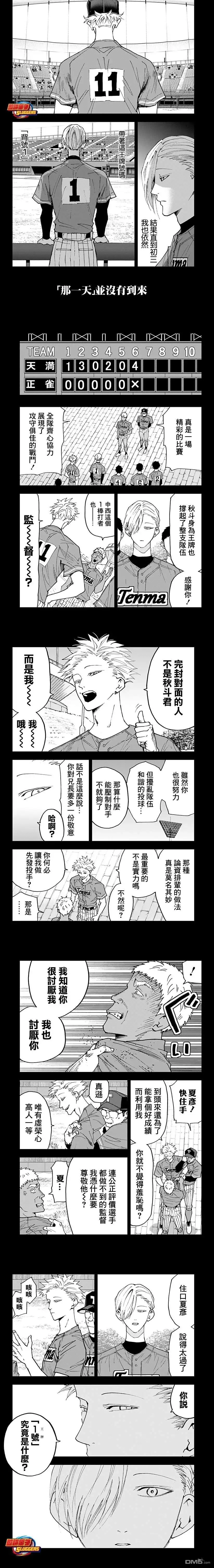 《忘卻Battery》第165话 第5页