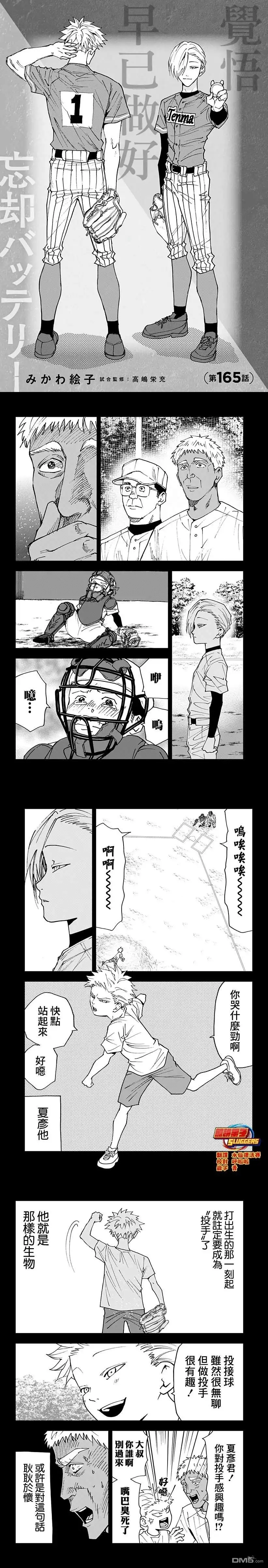 《忘卻Battery》第165话 第2页