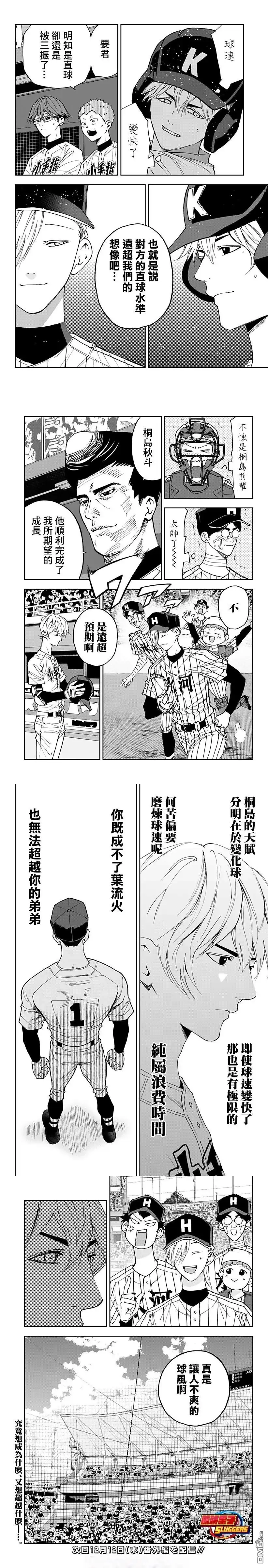 《忘卻Battery》第166话 第6页
