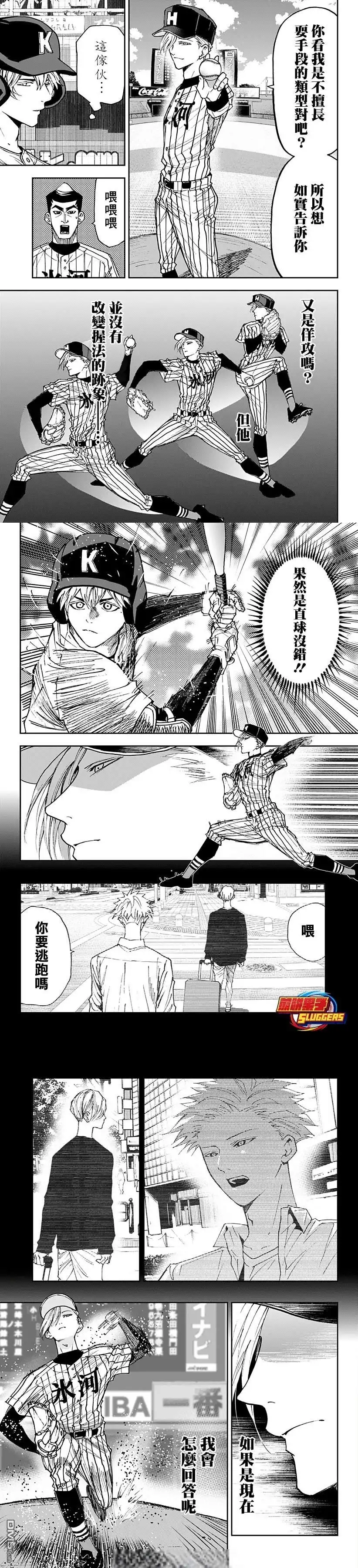 《忘卻Battery》第166话 第4页