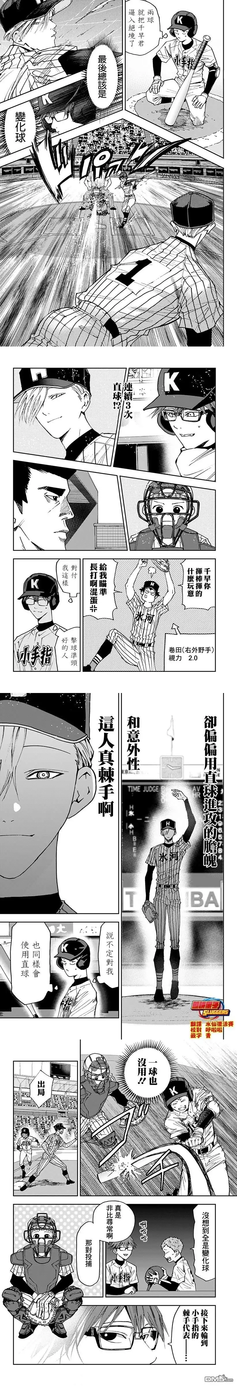 《忘卻Battery》第166话 第2页