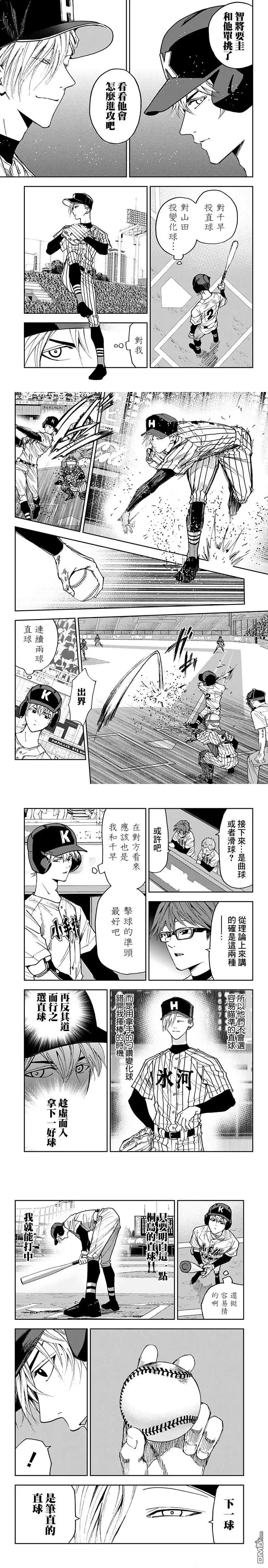 《忘卻Battery》第166话 第3页
