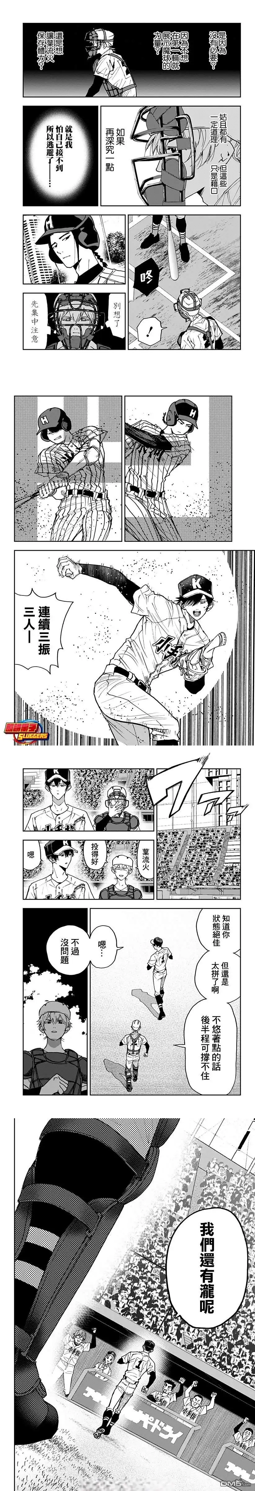 《忘卻Battery》第167话 第5页