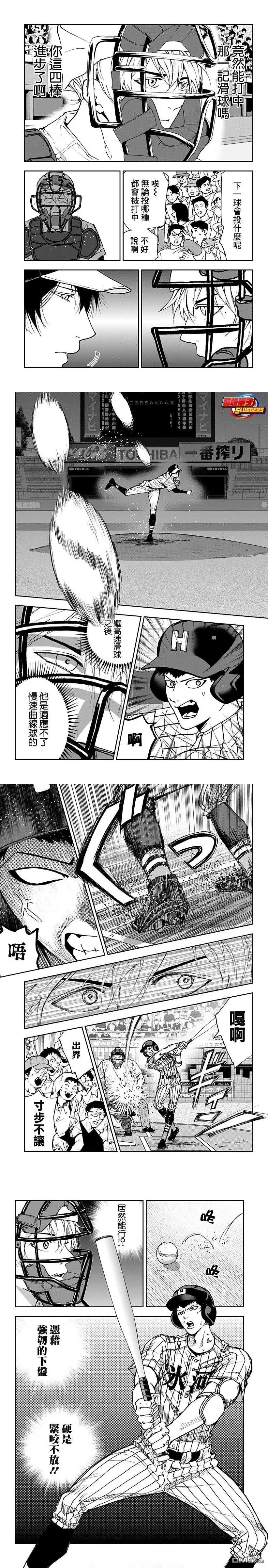 《忘卻Battery》第167话 第3页