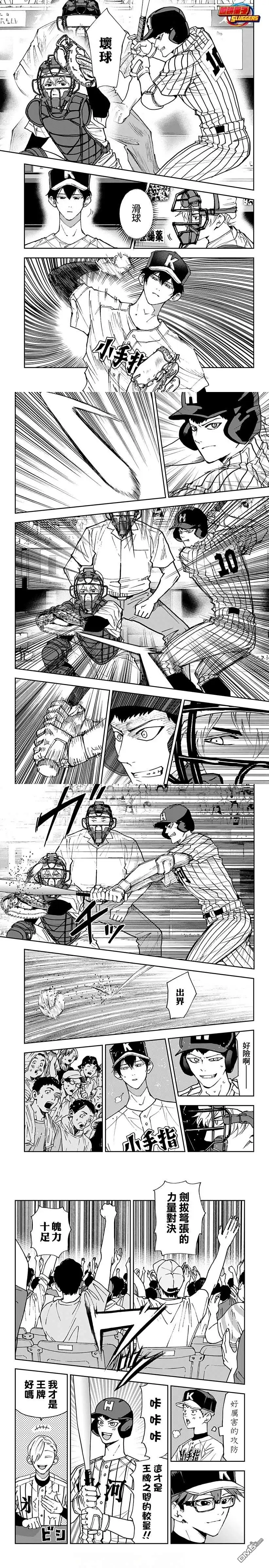 《忘卻Battery》第167话 第2页