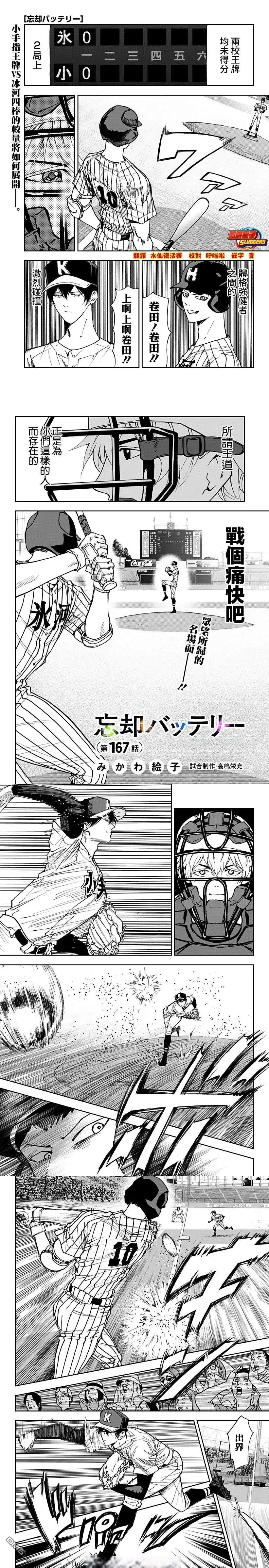 《忘卻Battery》第167话 第1页